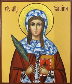 Рукописная икона Сабина мученица